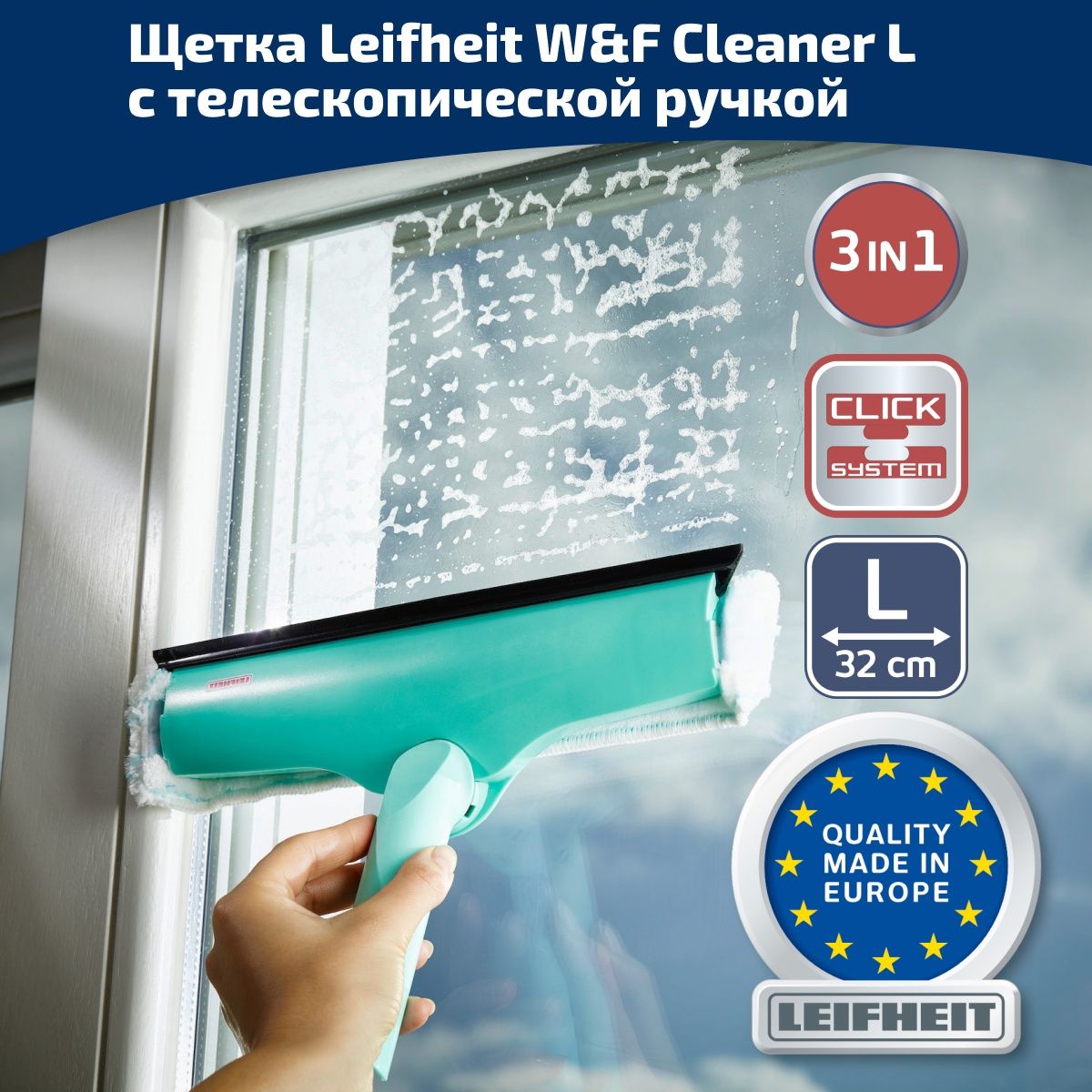 Стеклоочиститель3в1LeifheitW&FCleanerLщеткадлямытьяоконистеколстелескопическойручкой110-190см