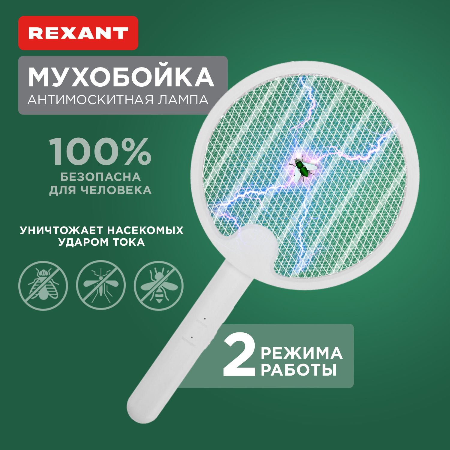 МухобойкаэлектрическаяскладнаяRexant