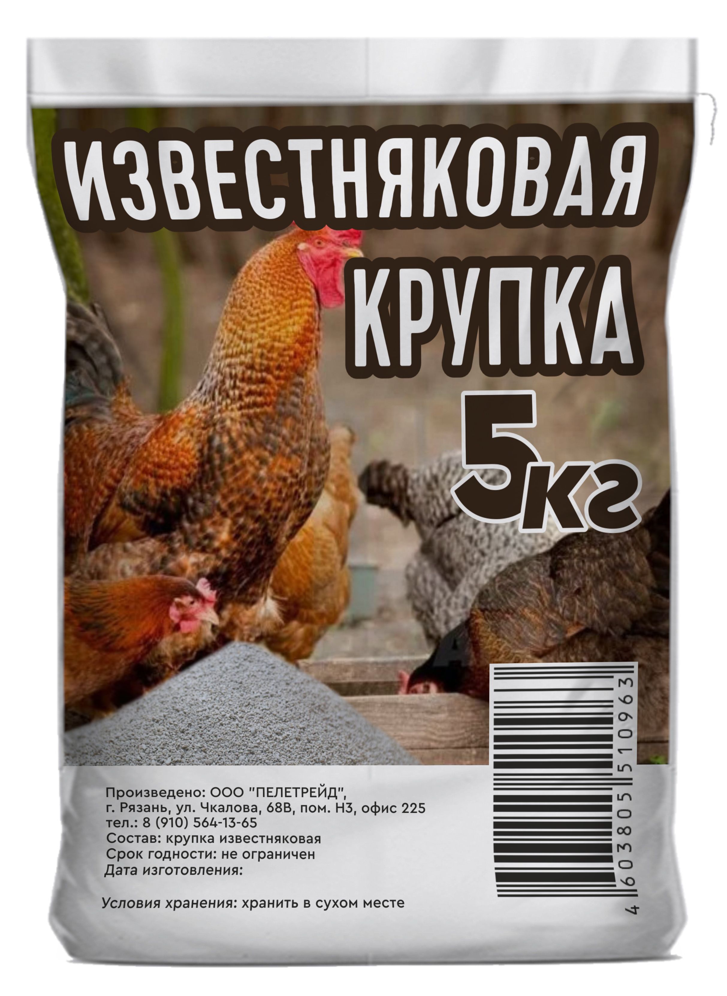 Известняковая крупка кормовая доломитовая для куриц птиц подкормка