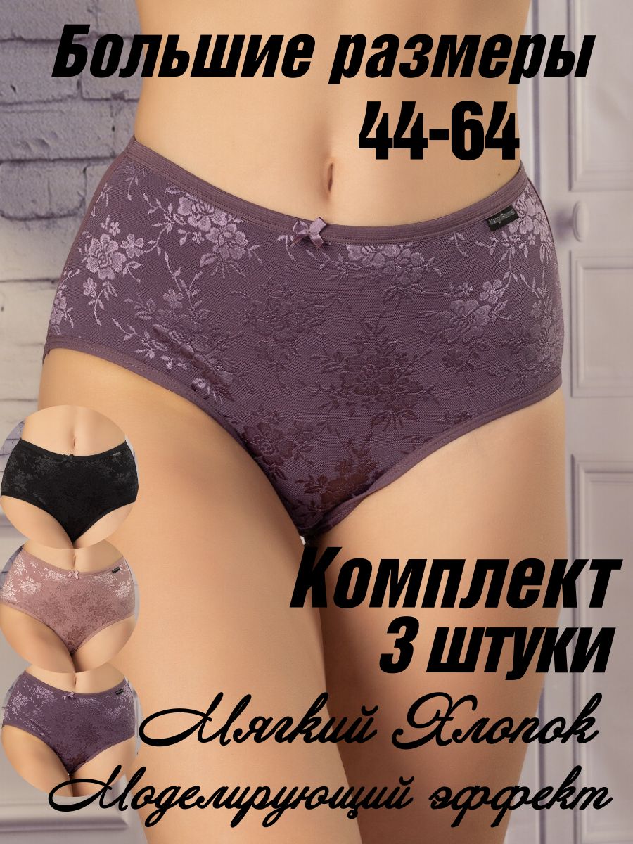 ТрусыслипыBRENDSHOPКомплект3шт,Большиеразмеры,Нижнеебелье,3шт