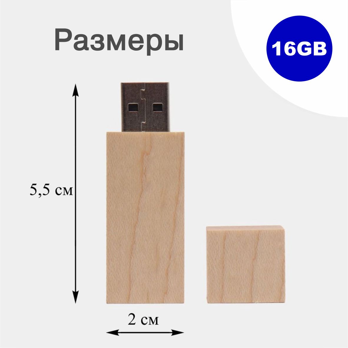 USB-флешка16ГбUSB2.0вдеревянномкорпусе,бежевый