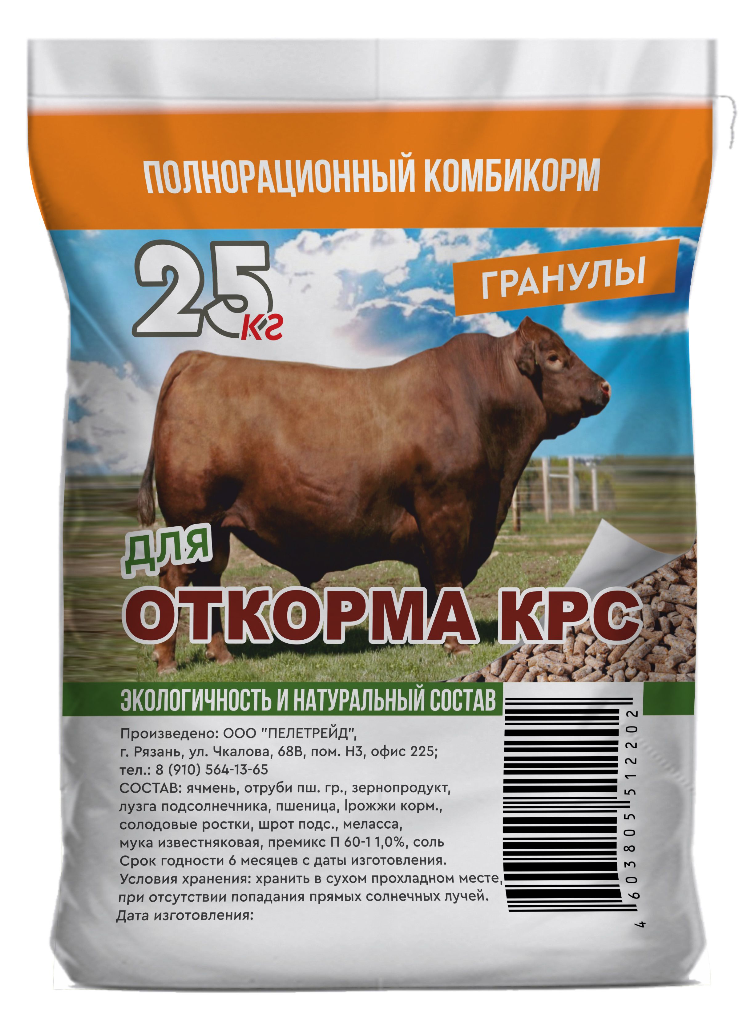 Для откорма КРС полнорационный комбикорм (гранулы) 25 кг.