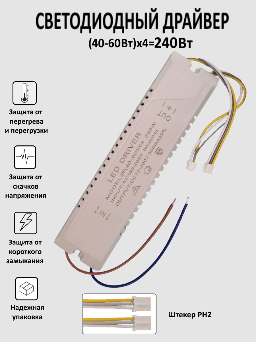 Блокпитаниядлясветильника,240Вт,IP20