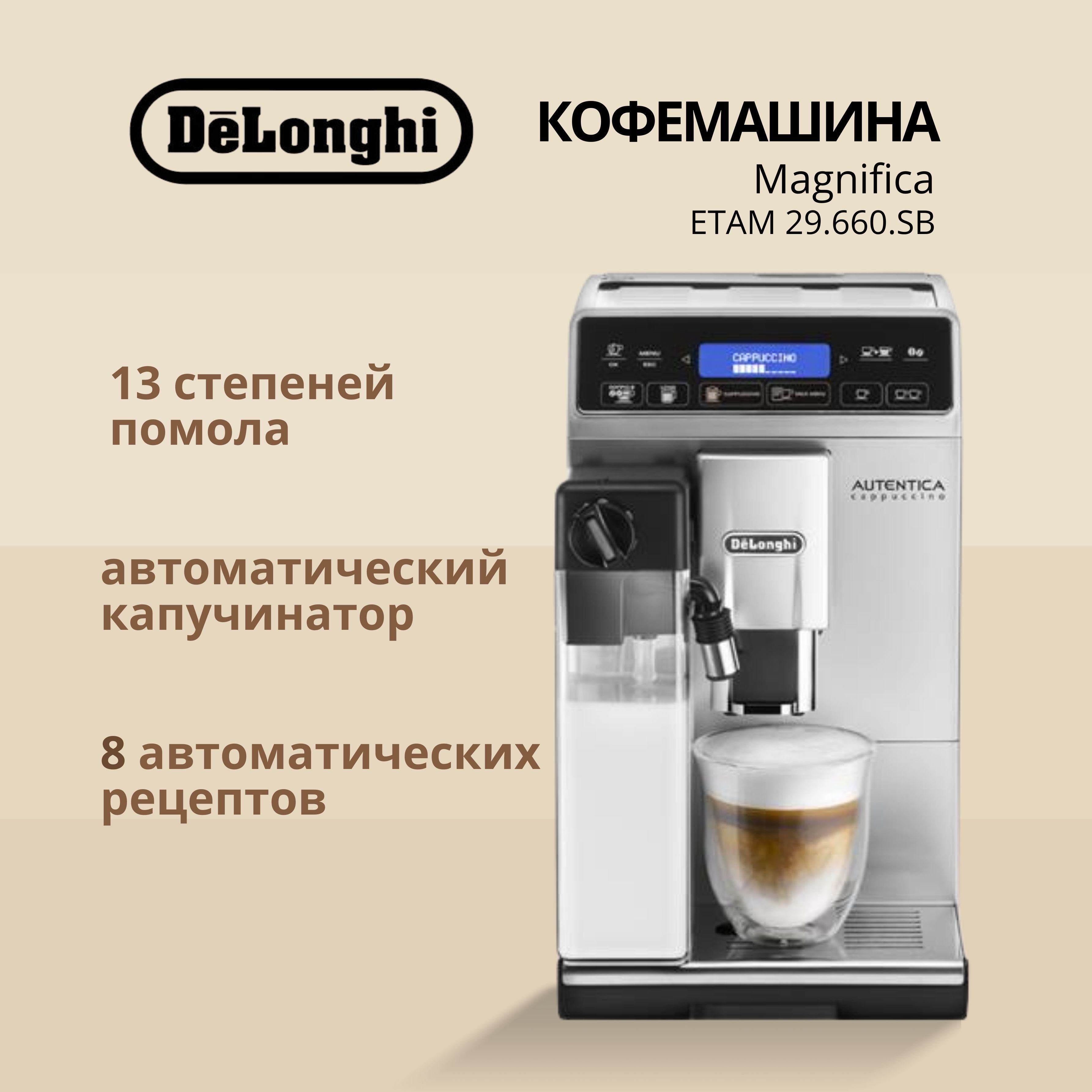 Автоматическая кофемашина DeLonghi Кофе1, серебристый, черный купить по  выгодной цене в интернет-магазине OZON (1564316506)