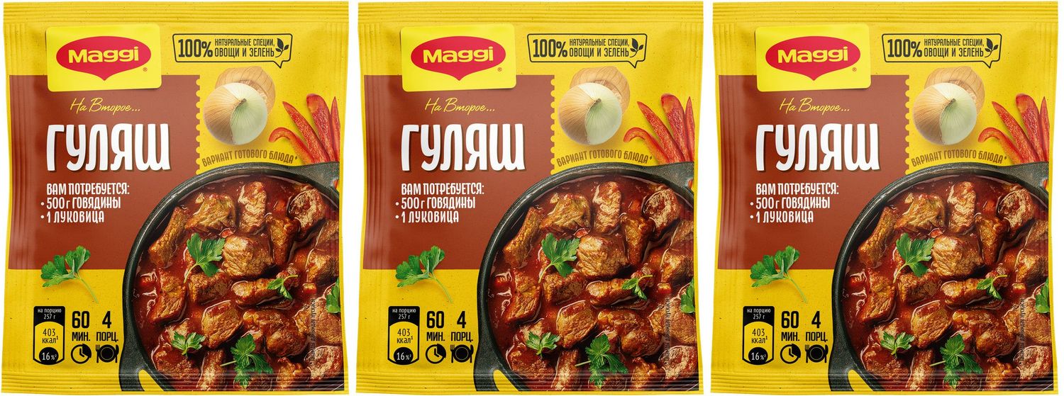 Приправа Maggi На второе для гуляша, комплект: 3 упаковки по 37 г