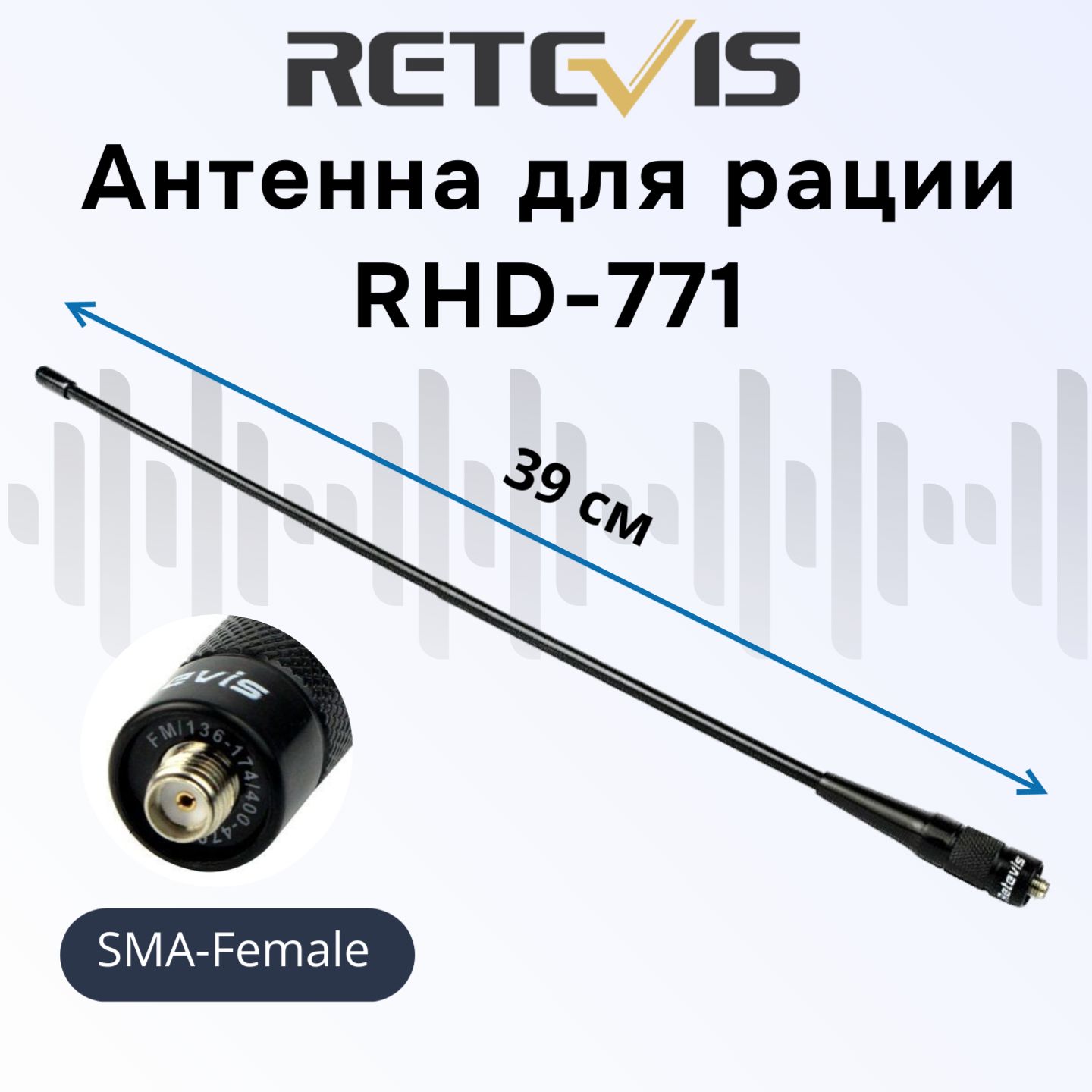 Антенна для рации Retevis RHD-771 (SMA - Female), 39cm, двухдиапазонная  (VHF / UHF). - купить с доставкой по выгодным ценам в интернет-магазине  OZON (600360449)