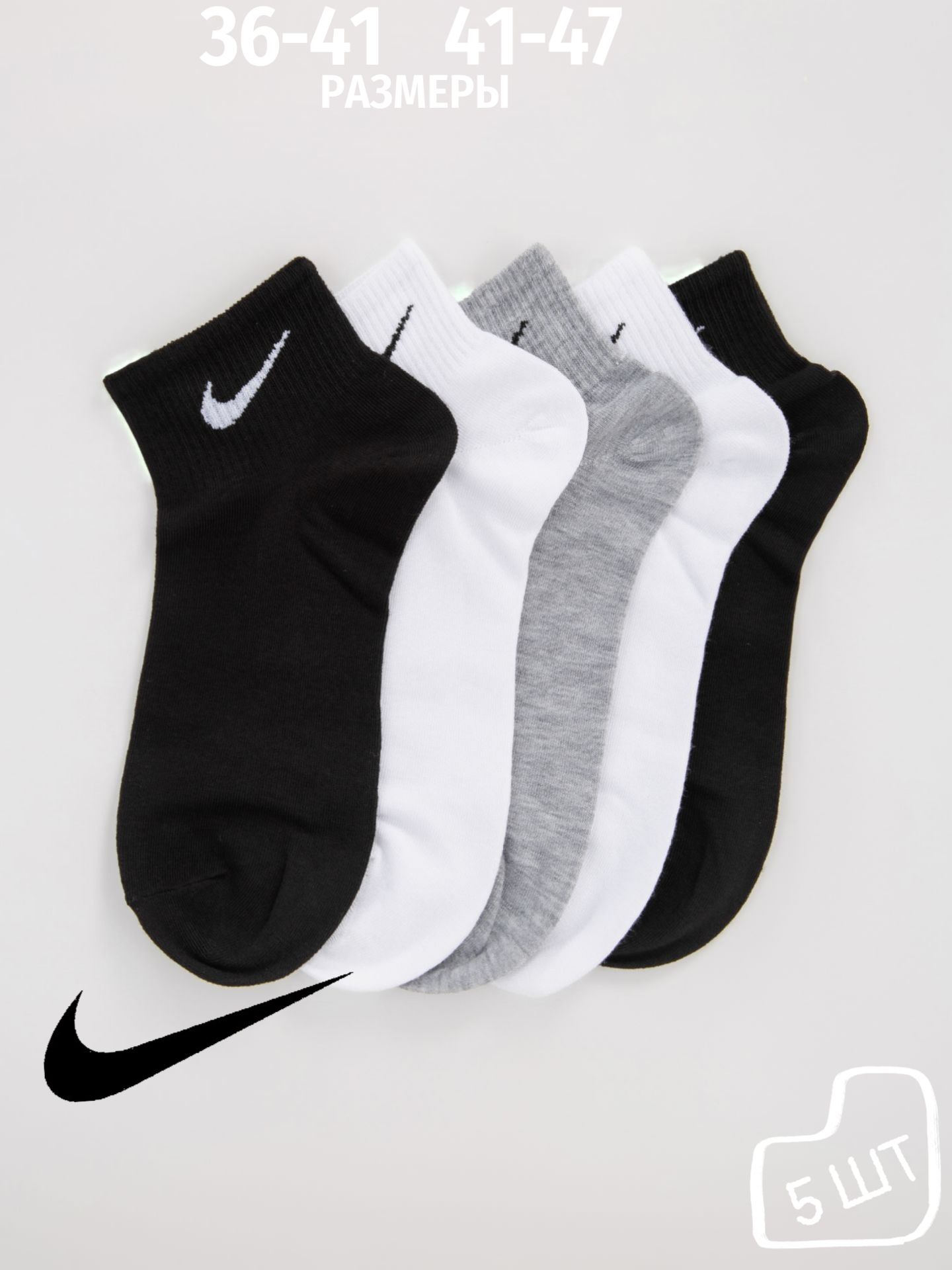 КомплектносковNike1,5пар