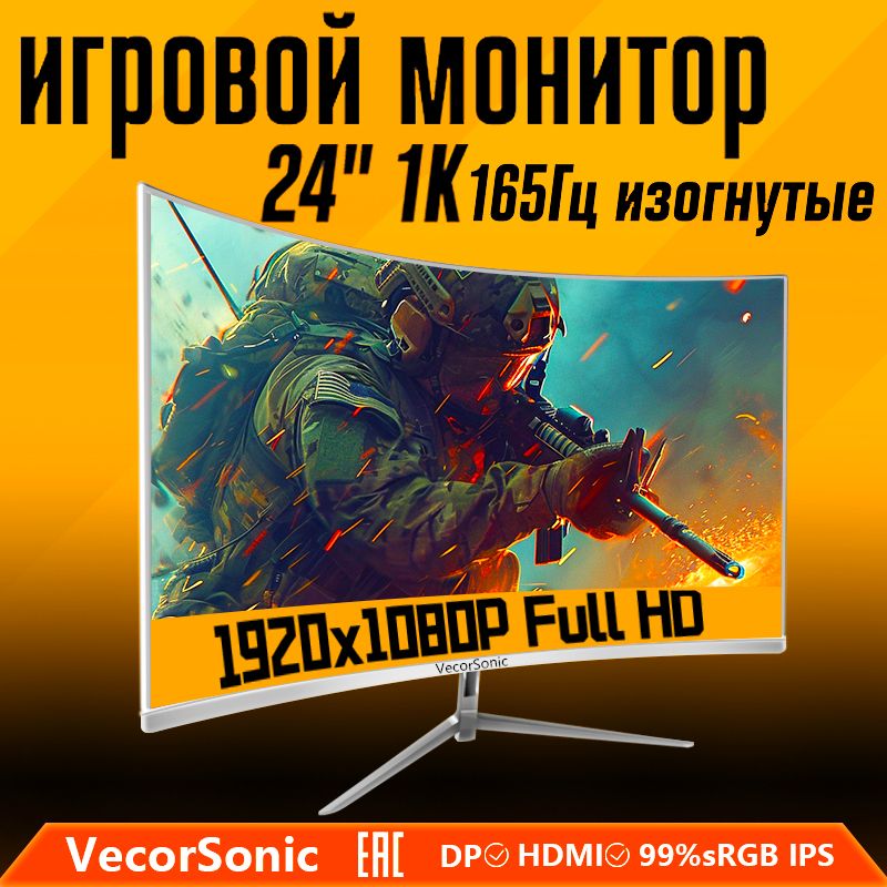 VecorSonic24"Монитор24"-1080165(YQB),бежевый.Уцененныйтовар