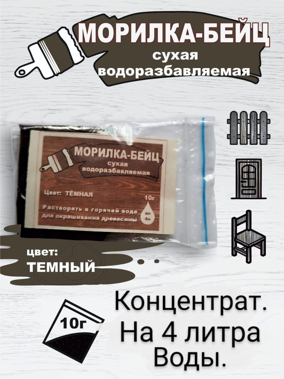 Бейц Сухой Спиртовой Купить
