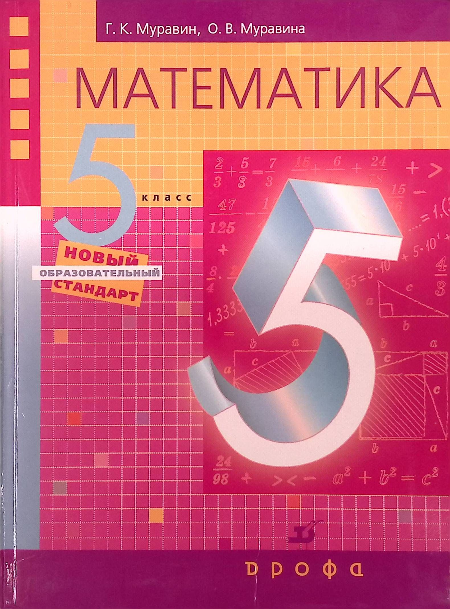 Учебник по математике 5 класс примеры