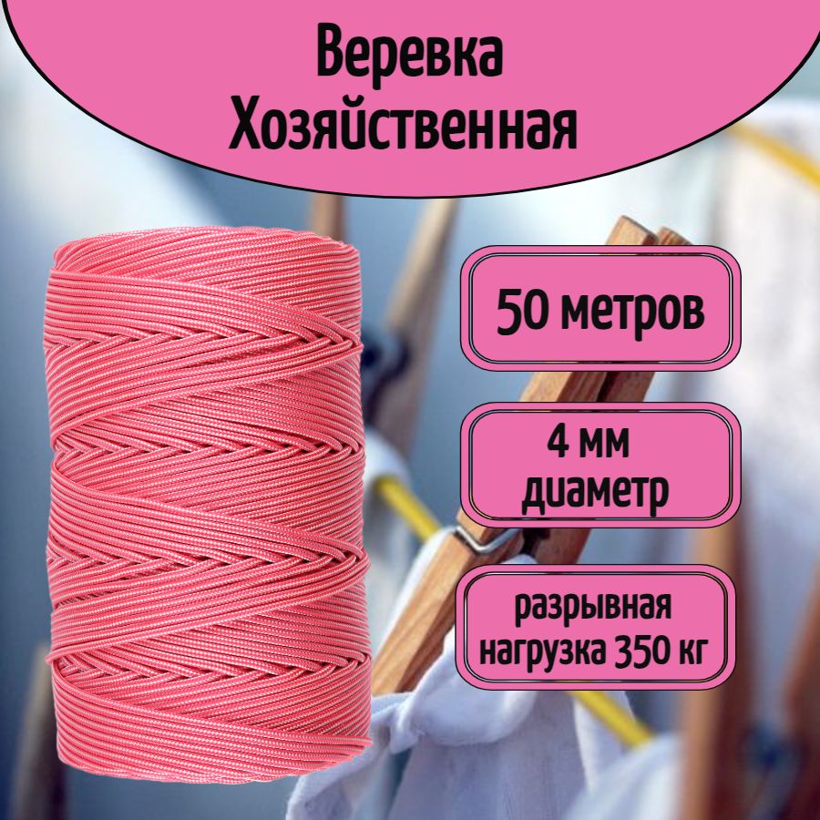 Narwhal Веревка бельевая капроновая (полиамидная), 50 м