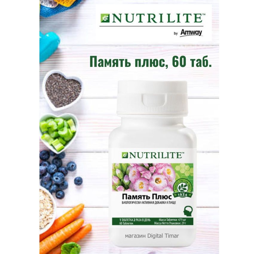 Витаминный Комплекс Amway Nutrilite Память плюс 60 таб.