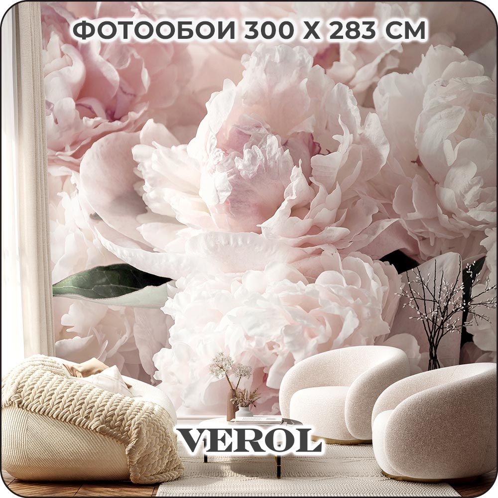 Фотообои 3D на стену флизелиновые VEROL "Пионы", 300х283 см 8.49 м2, обои виниловые, водостойкие, обои для кухни моющиеся