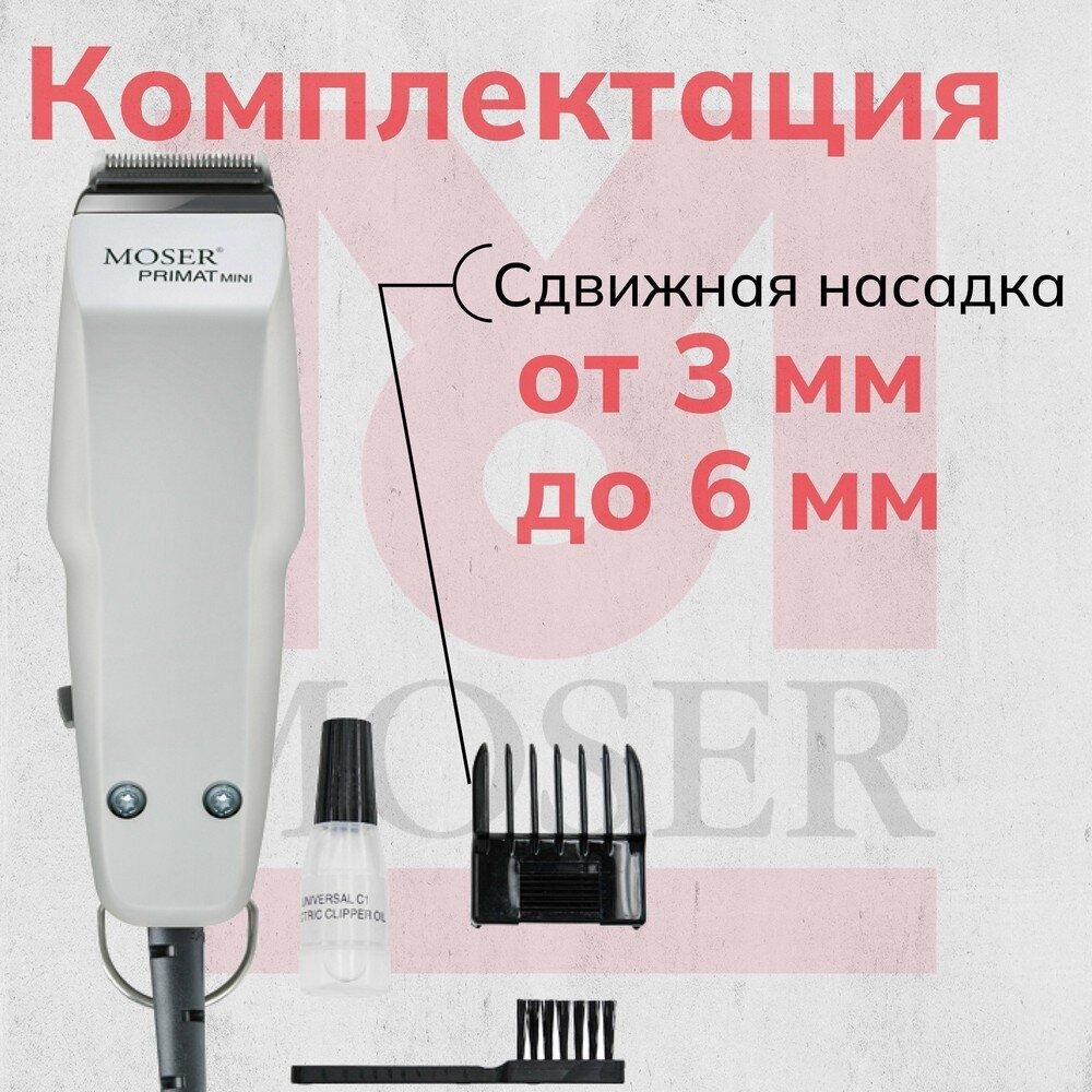 Машинка для окантовки Moser 1411-0051 серый