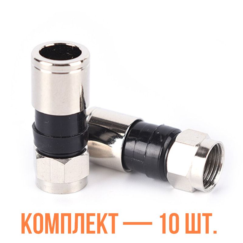 Разъем rg 6 обжимной. F разъем компрессионный. компрессионный разъем. кольцо обжимное компрессионное. антенный штекер f компрессионный-обжимной avt17 для чего.