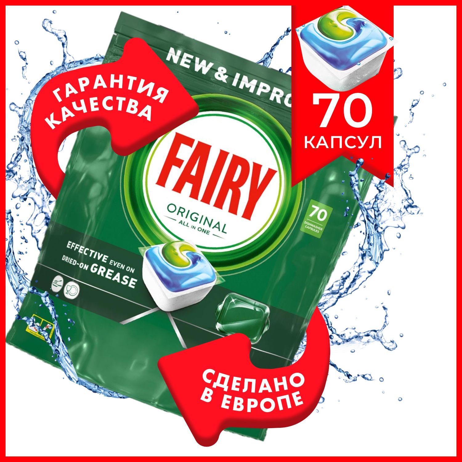 КапсулыFairyOriginalAllinOne-70шт,водорастворимыедляпосудомоечноймашины-бесфосфатноемоющеесредствоФейривсеводномдлячисткиимытьяпосуды,Бельгия