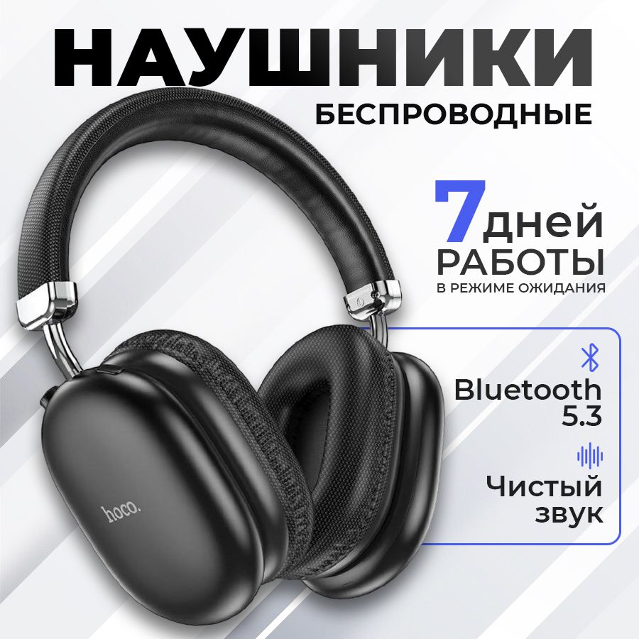 Наушники беспроводные накладные hoco / наушники беспроводные накладные TWS Bluetooth с микрофоном, гарнитура Уцененный товар