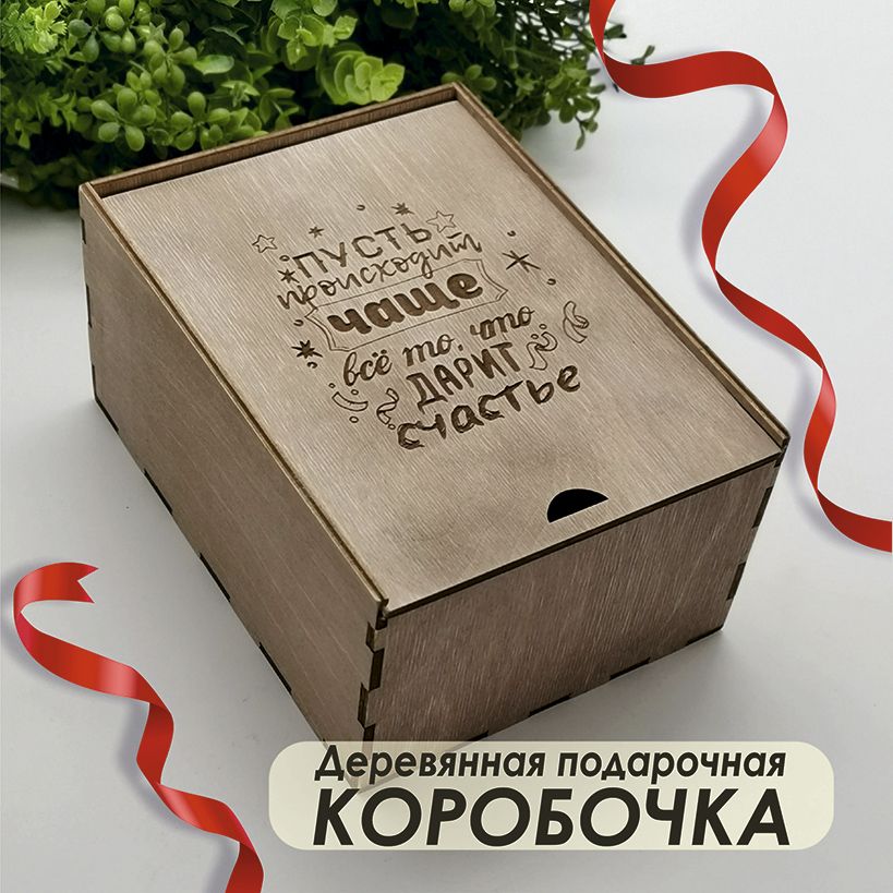 Деревяннаяподарочнаякоробка-пеналсгравировкой-красиваяупаковкаподарка