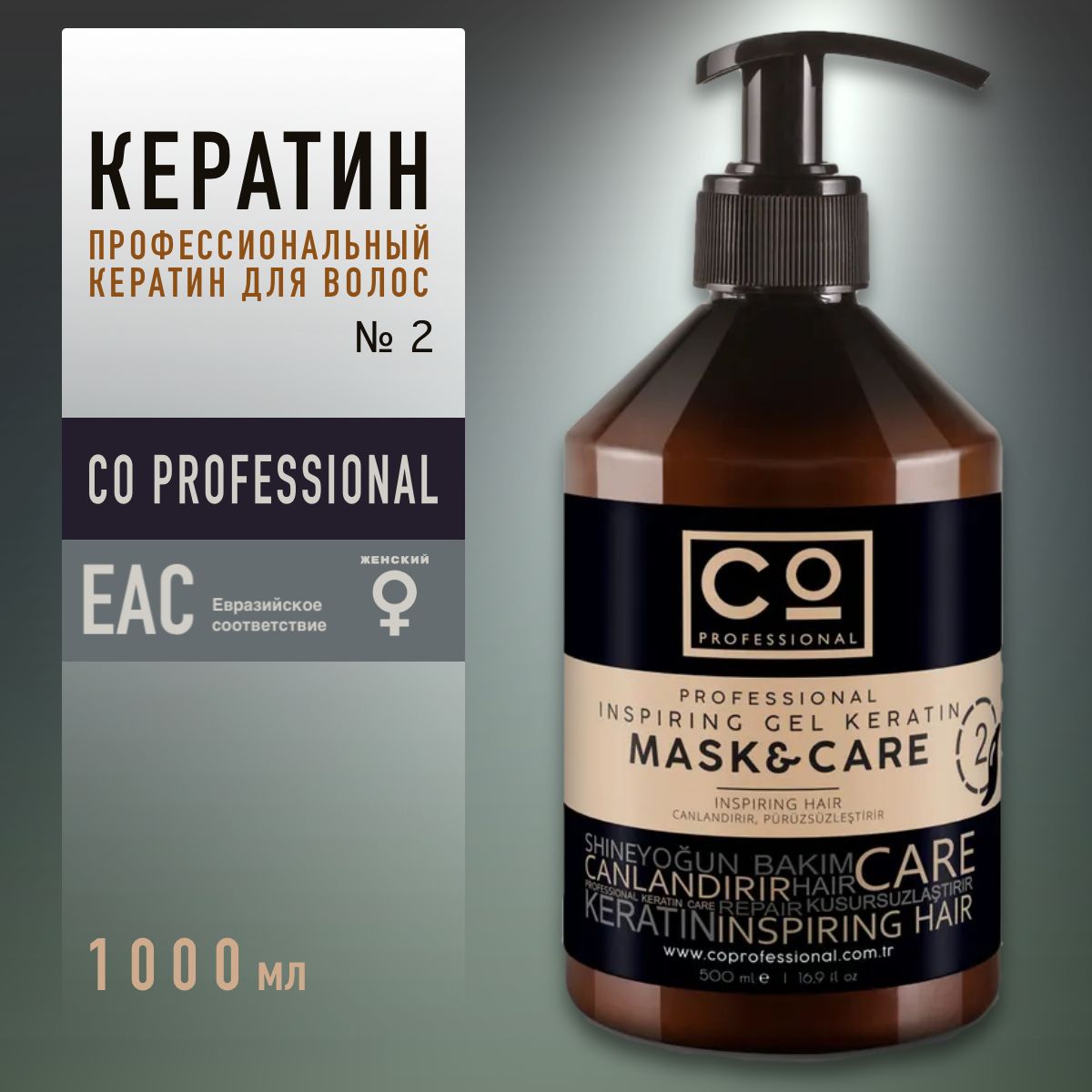 Гель кератин для выпрямления волос CO Professional Gel Keratin Hair Care, 500 мл профессиональный кератиновый уход