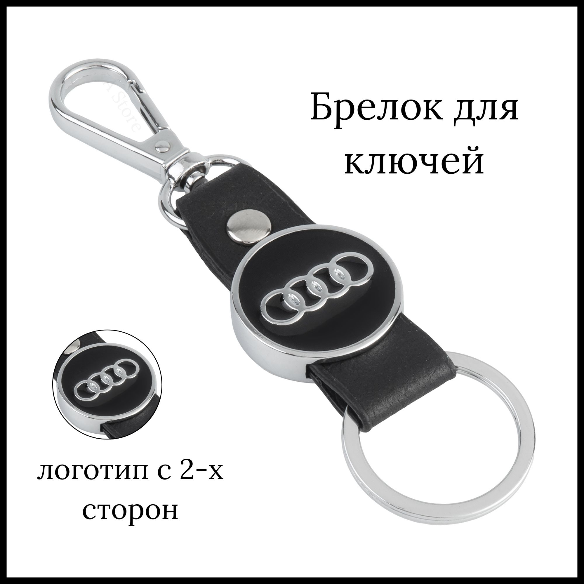 Брелок для ключей автомобиля Audi (Ауди)