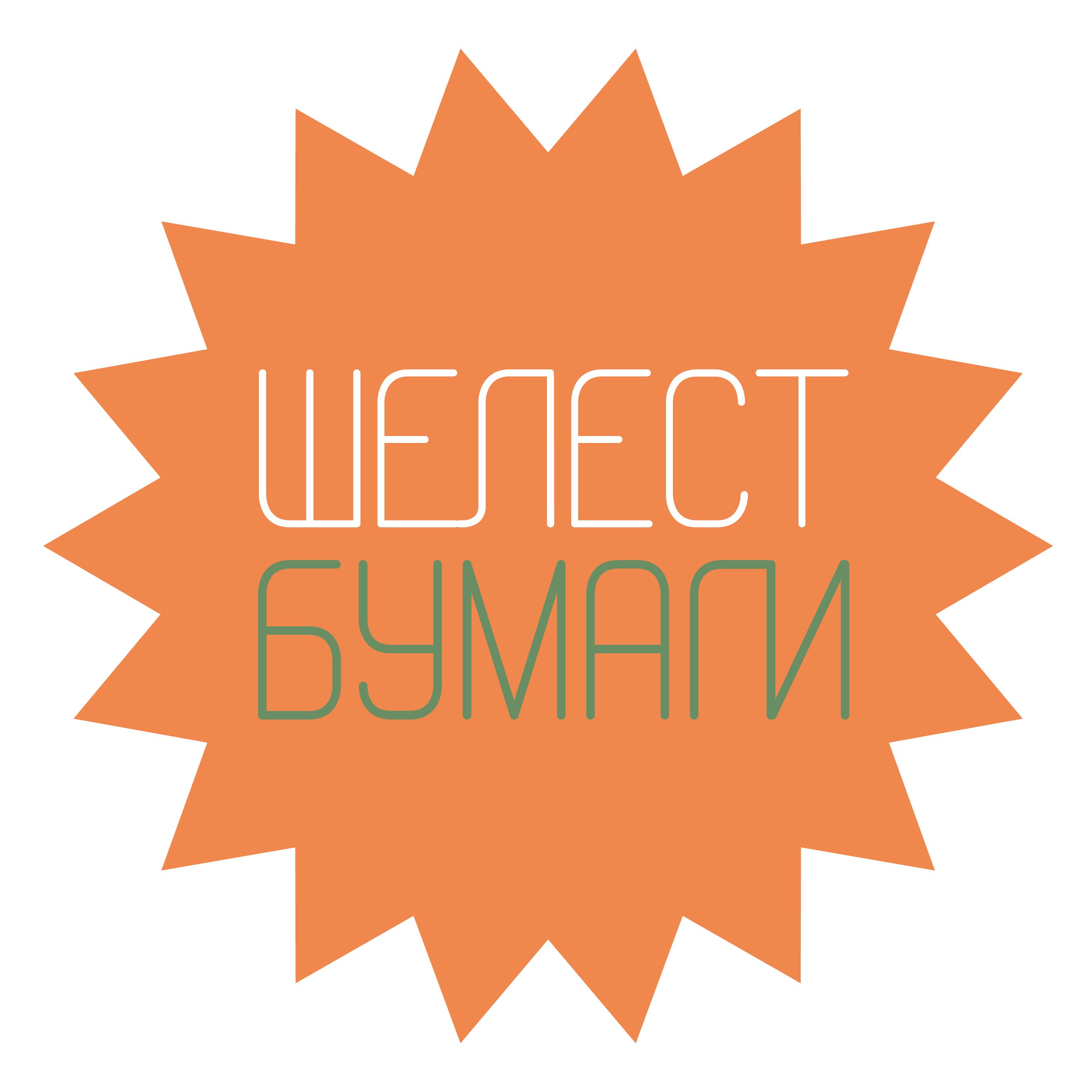 ШЕЛЕСТ БУМАГИ — купить товары ШЕЛЕСТ БУМАГИ в интернет-магазине OZON