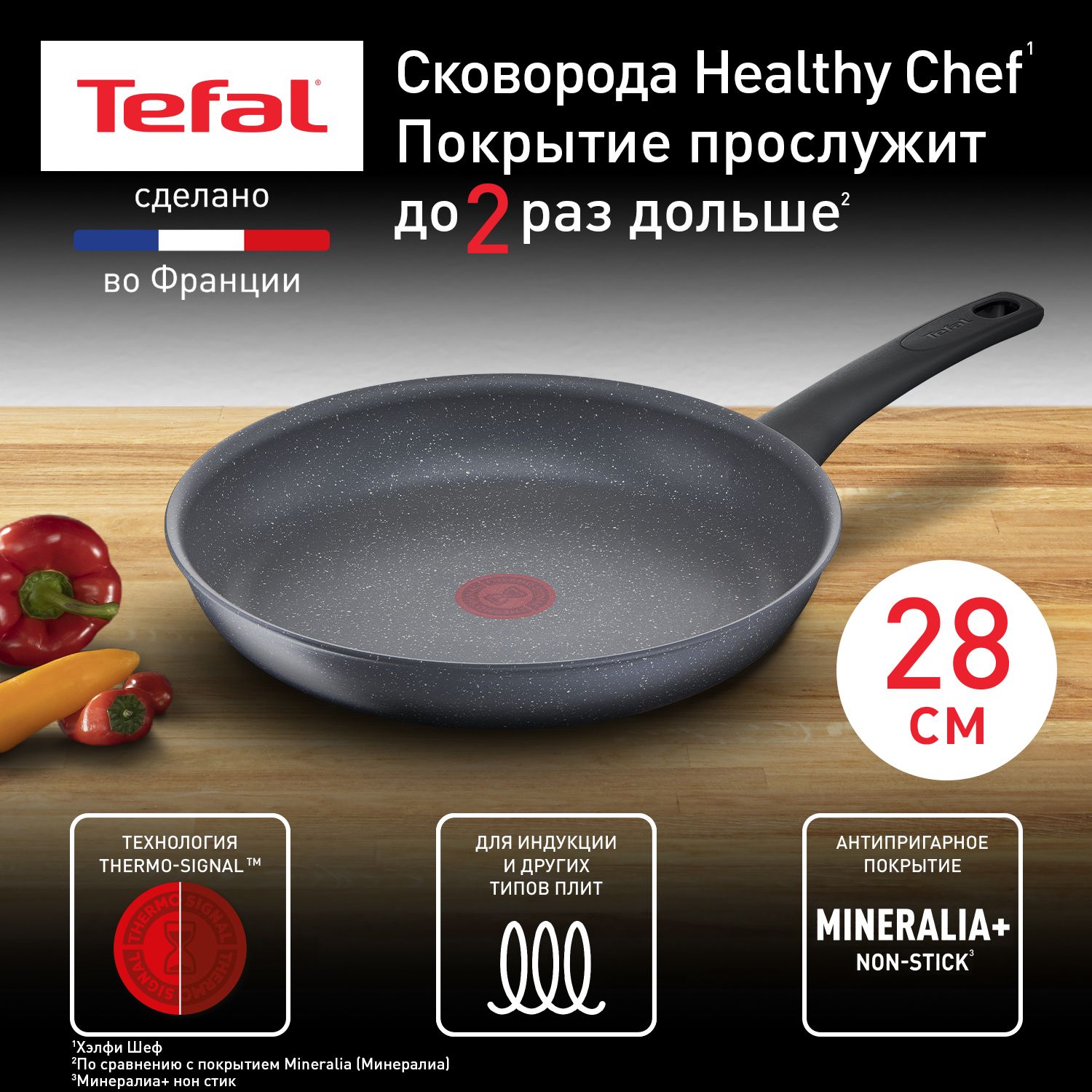 СковородаTefalHealthyChef28см,синдикаторомтемпературы,антипригарнымпокрытием,длявсехтиповплит,сделановоФранции