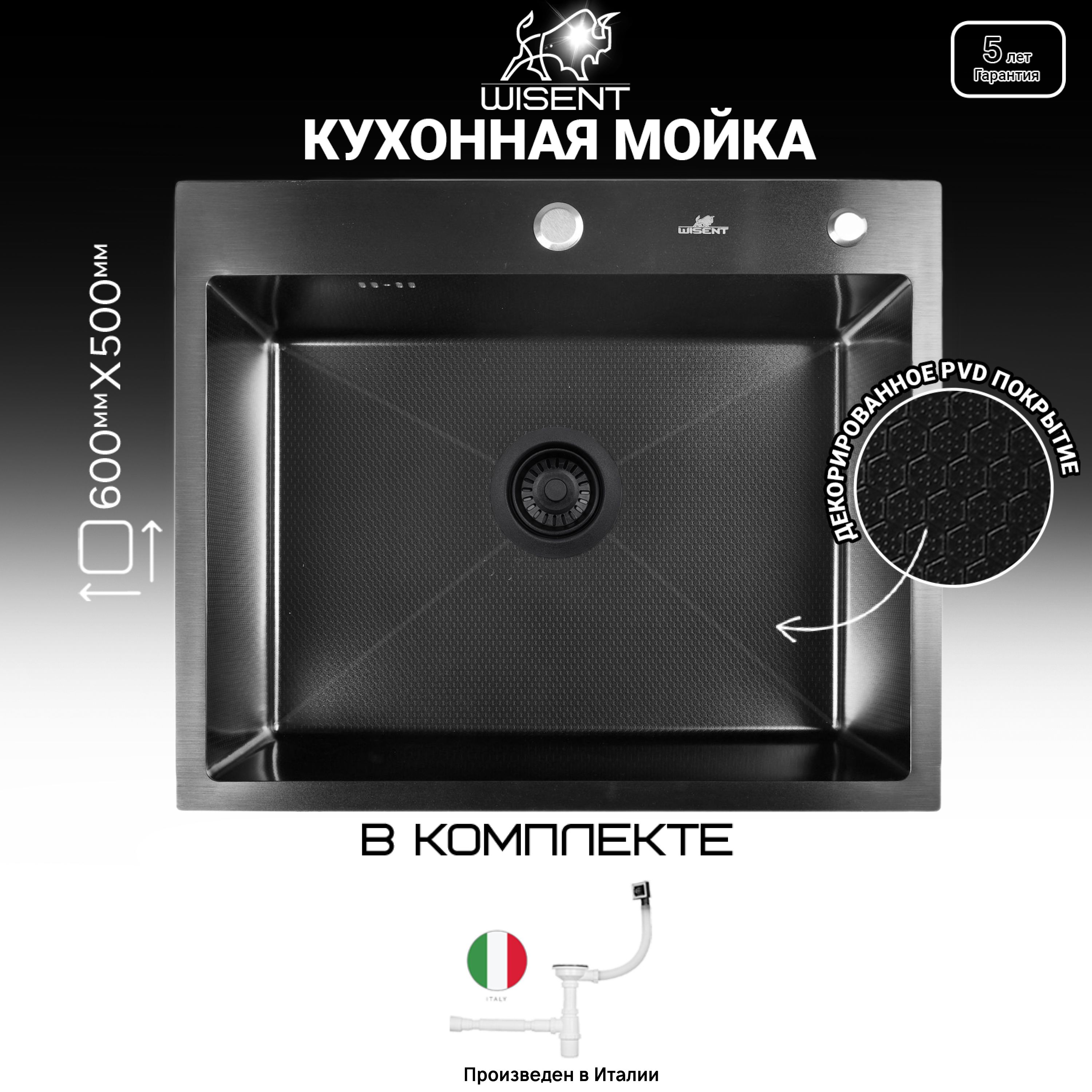 Мойка для кухни нержавеющая рифленая 60*50 с PVD покрытием с итальянским  сифоном Wisent WS36050F - купить с доставкой по выгодным ценам в  интернет-магазине OZON (1418515200)