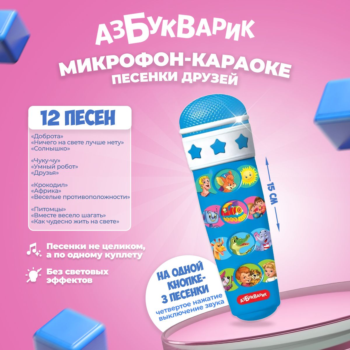 Музыкальная игрушка Азбукварик 