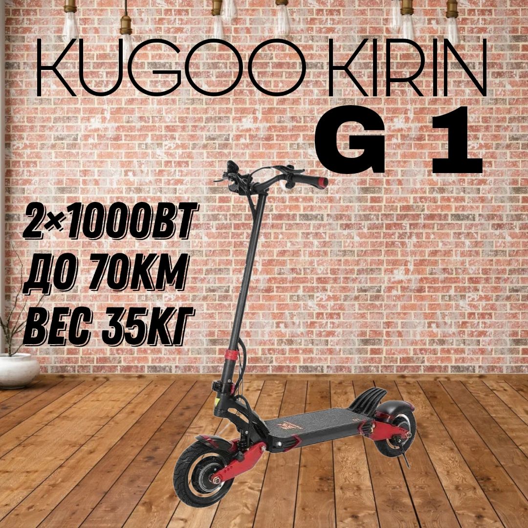 Электросамокат взрослый и подростковый Kugoo Kirin G1