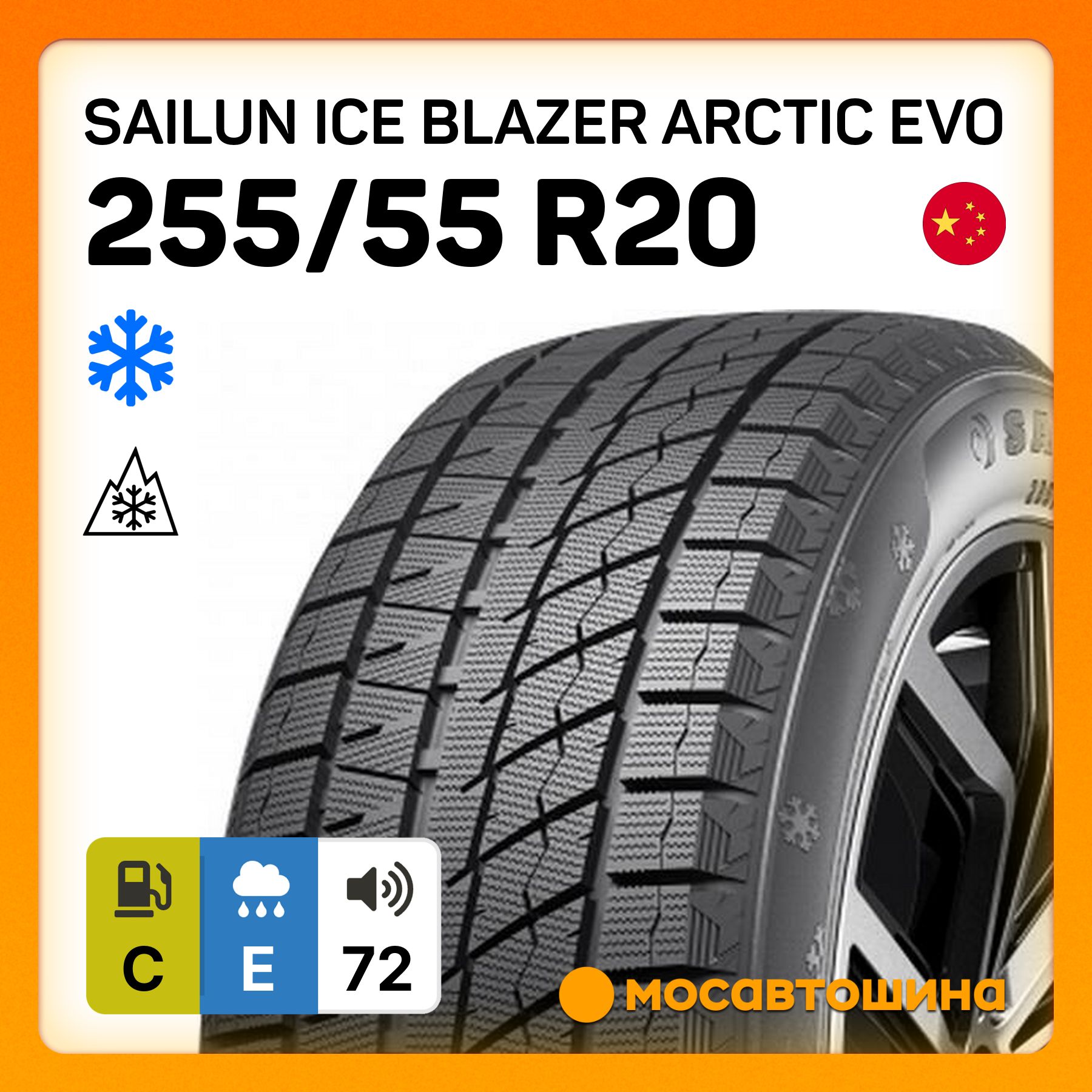 SailunIceBlazerArcticEvoXLШинызимние255/55R20110VНешипованные