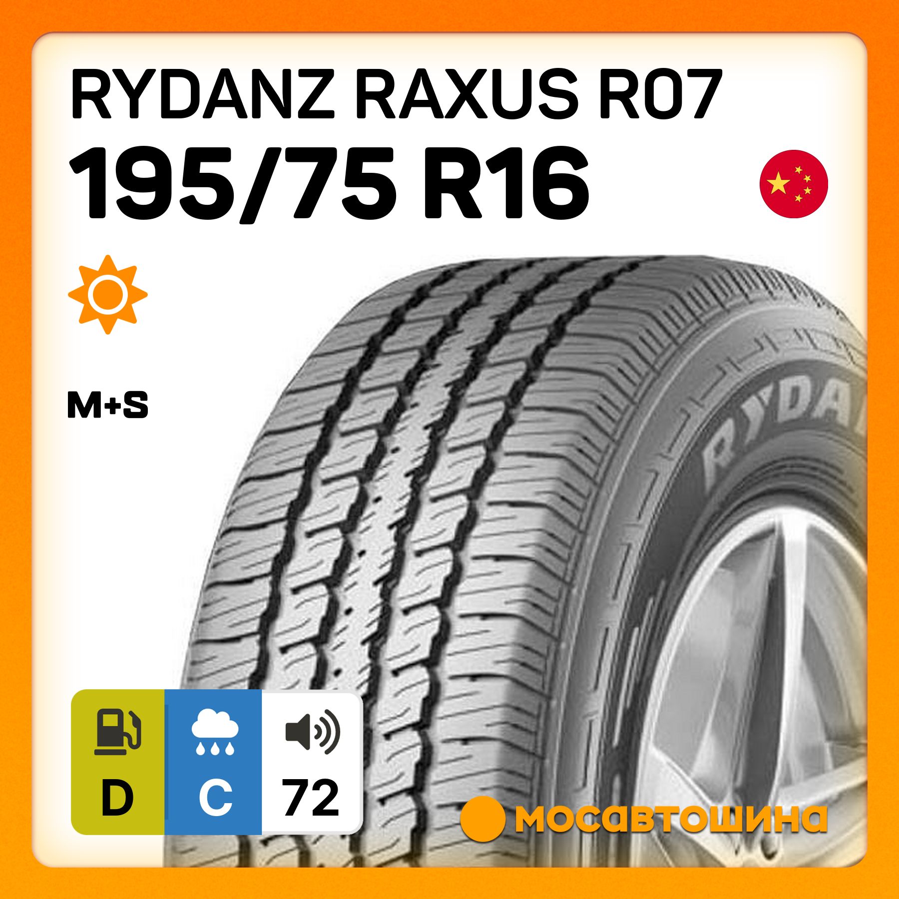 Rydanz Raxus R07 C Шины  летние 195/75  R16С 107S