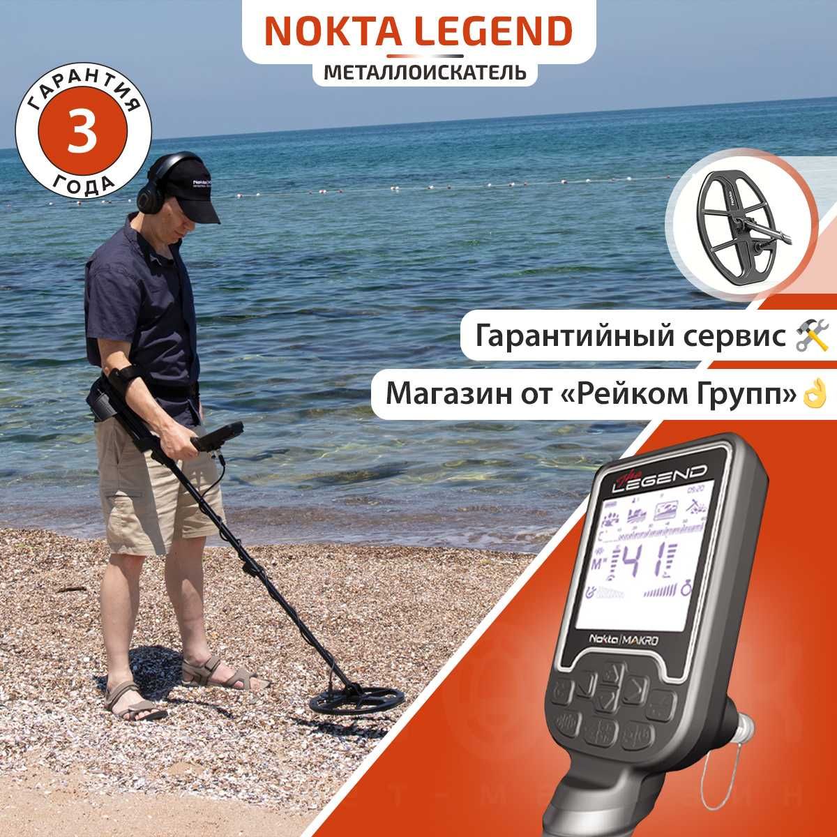 Металлоискатель Nokta Legend без наушников