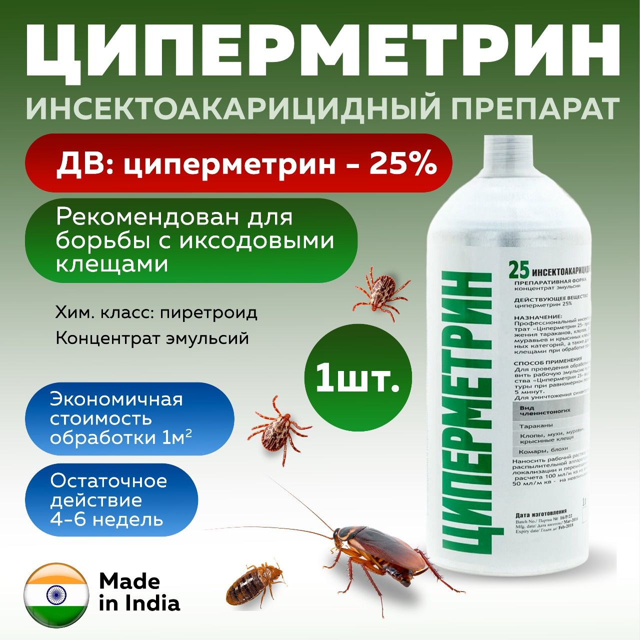 Циперметрин 25 кэ (1л) профессиональное средство от тараканов, клопов,  блох, мух и клещей - купить с доставкой по выгодным ценам в  интернет-магазине OZON (272544228)