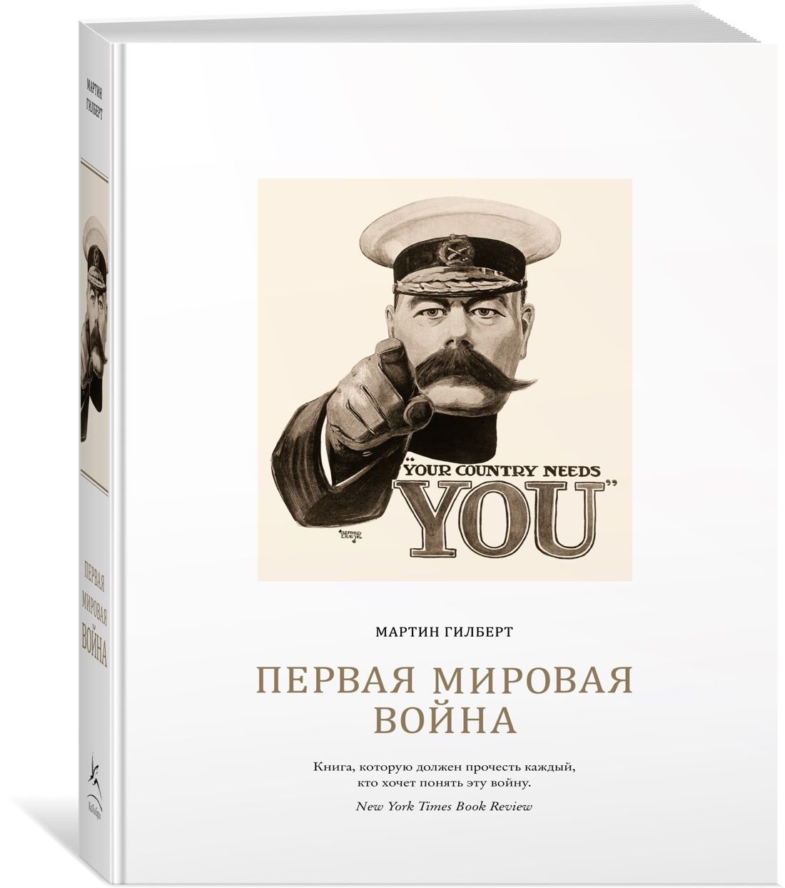 Первая мировая война | Гилберт Мартин - купить с доставкой по выгодным  ценам в интернет-магазине OZON (602067729)