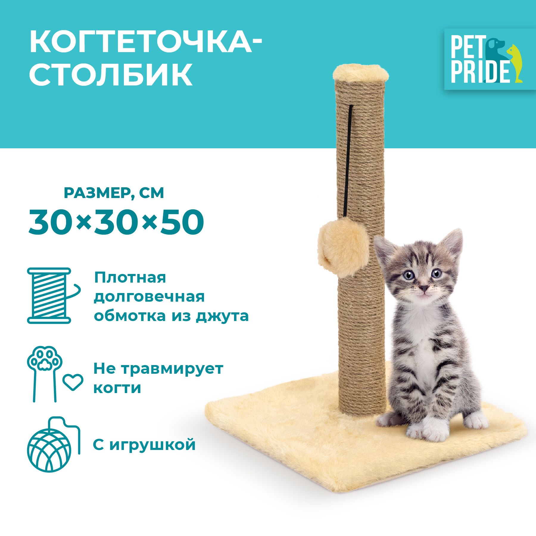 Когтеточка-столбик PET PRIDE 30х30х50 см, бежевый - купить с доставкой по  выгодным ценам в интернет-магазине OZON (1125869713)