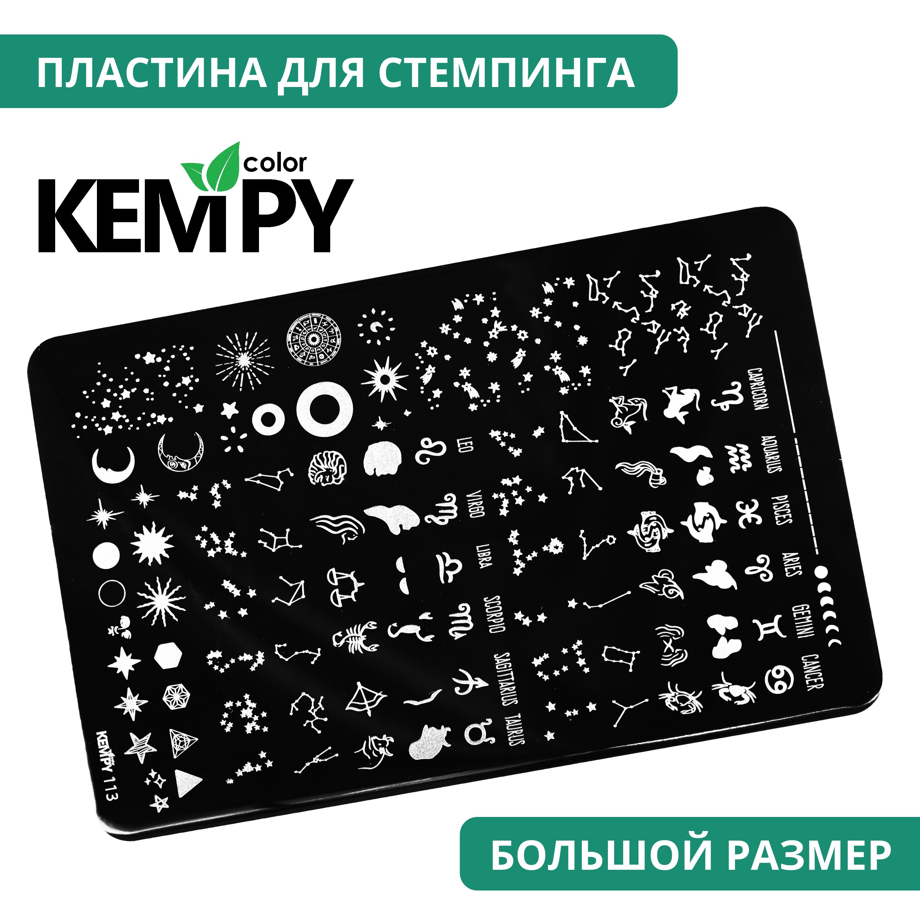 Kempy, Пластина для стемпинга XXL 113, трафарет для ногтей созвездия, знаки зодиака