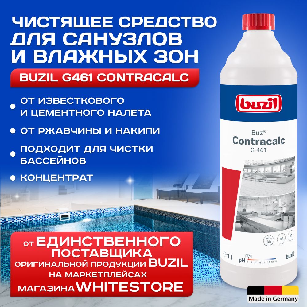 Чистящее средство для ванной и сантехники Buz Contracalc G461, моющее средство для унитаза от известкового налета