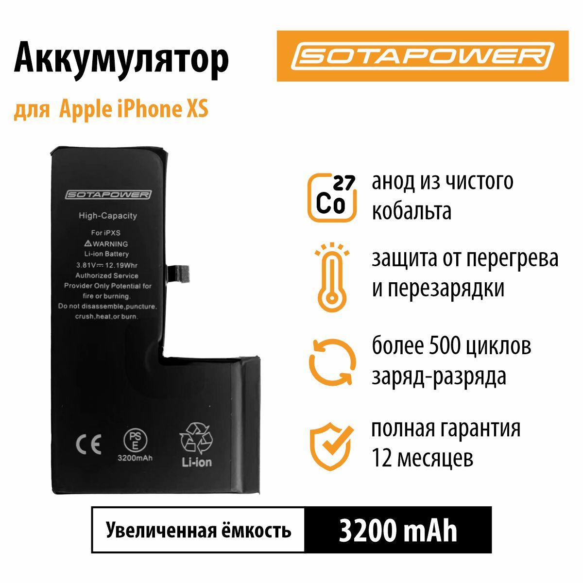 Аккумулятор iPhone XS / АКБ / батарея айфон XS / АКБ / повышенной ёмкости SOTAPOWER 3200 mAh.