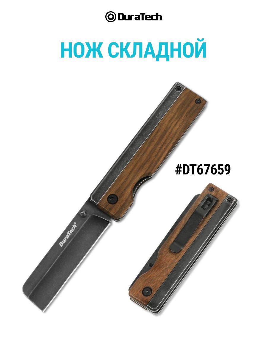 Нож складной Duratech DT67659