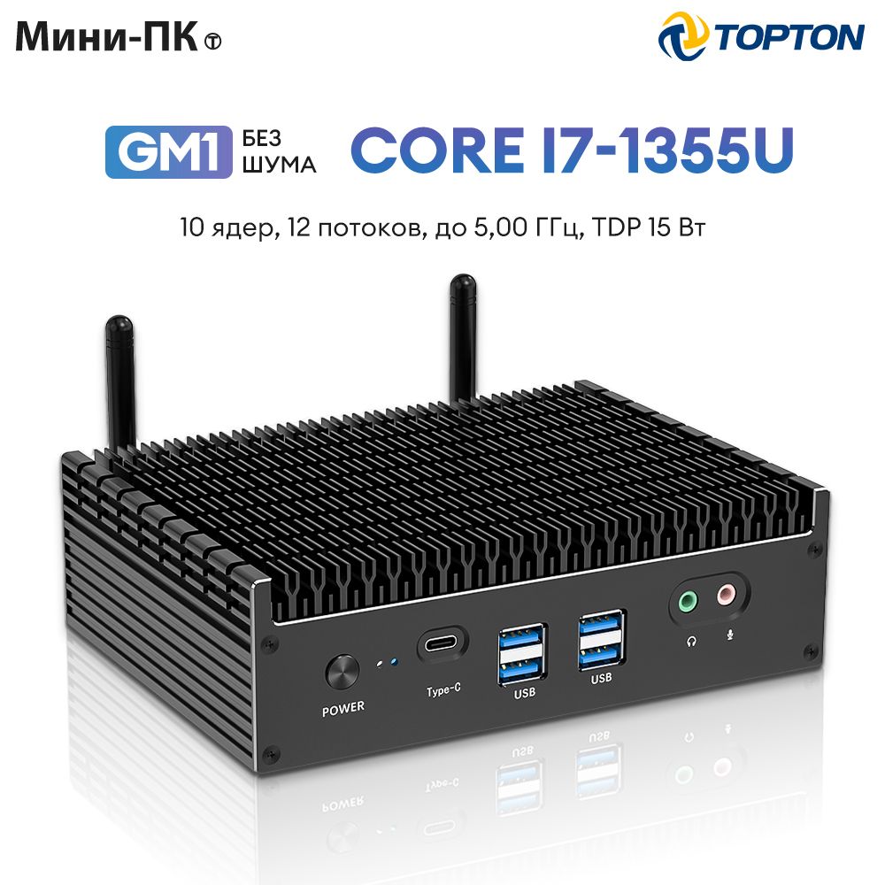 TOPTONМини-ПКGM1(IntelCorei5-1355U,RAM32ГБ,SSD512ГБ,IntelIrisXeGraphics,Windows11Pro),GM1,серыйметаллик