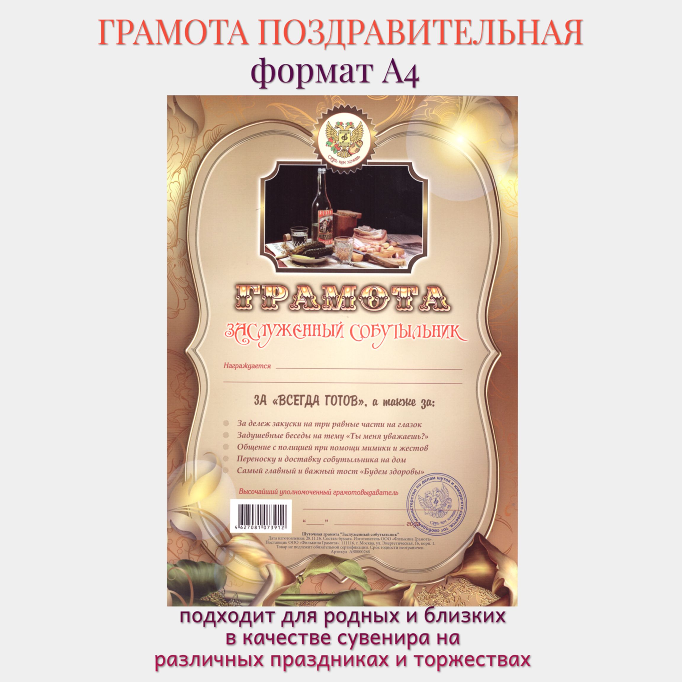 Прикольная грамота коллеге