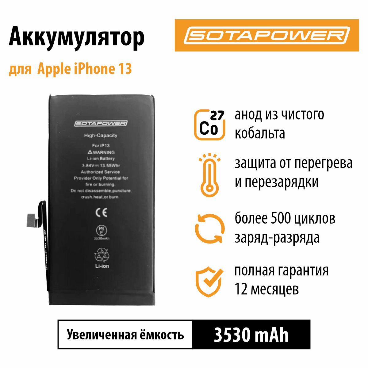 Аккумулятор iPhone 13 / АКБ / батарея айфон 13 повышенной ёмкости SOTAPOWER 3530 mAh