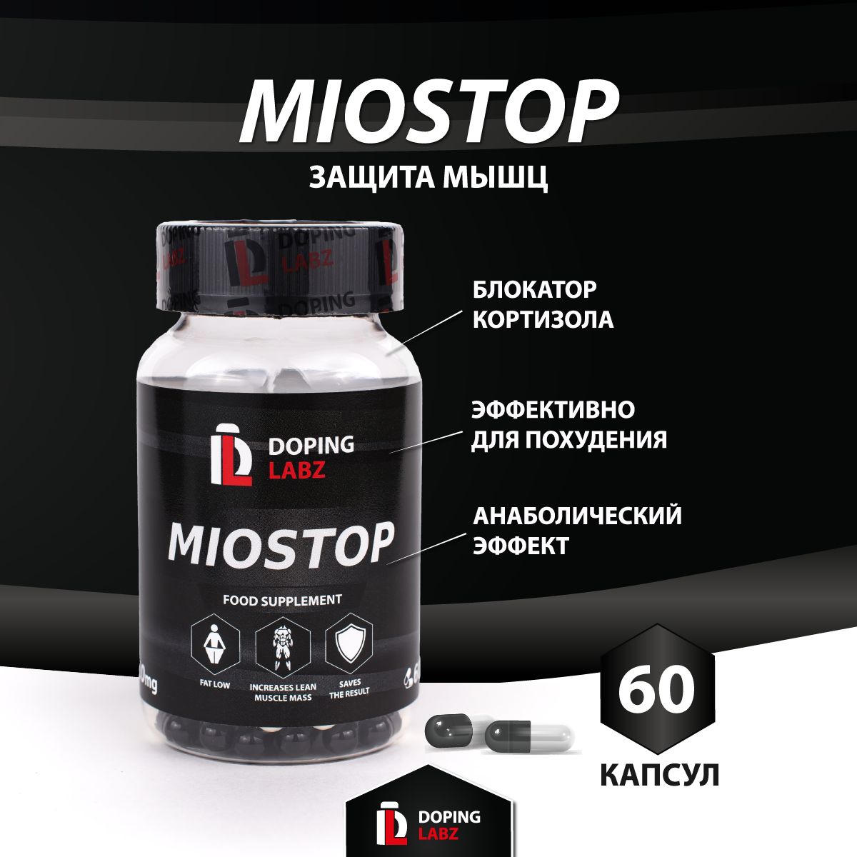 Миостоп Doping Labz Miostop 10мг, 60 капсул