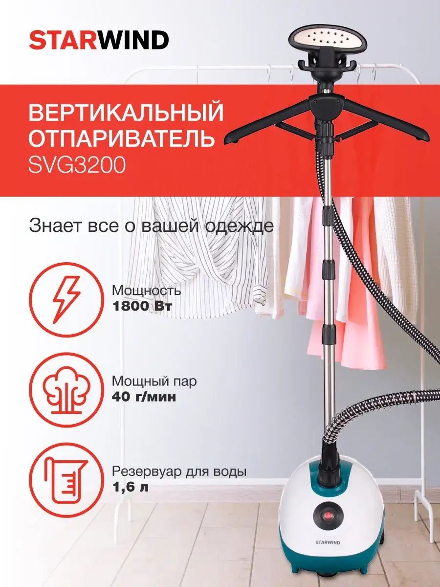 Какой Отпариватель Лучше Купить Для Дома Напольный