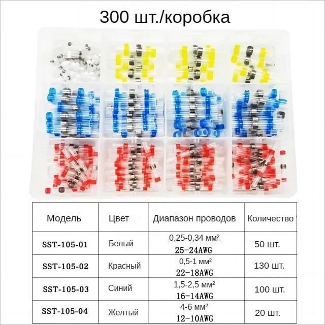 300шт.Соединителидляпайкипроводов,термоусадочныйприклад,ВодонепроницаемыеизолированныеЭлектрическиеобжимныеклеммы