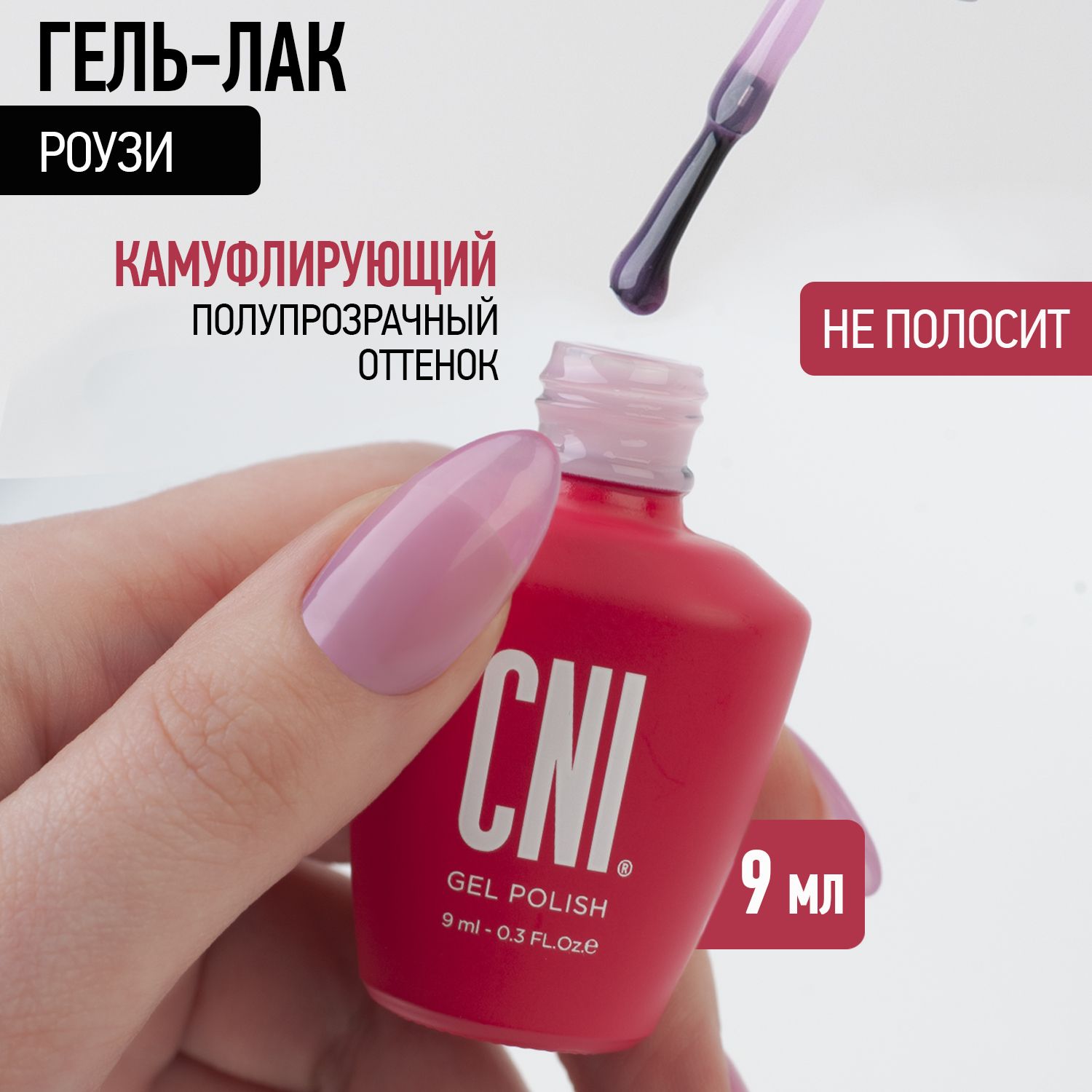 CNI Гель лак для...