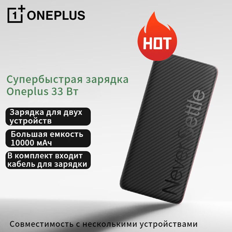 OnePlusВнешнийаккумуляторБлокпитанияSupervoocOneplus,33Вт,10000мАч,черный,красный