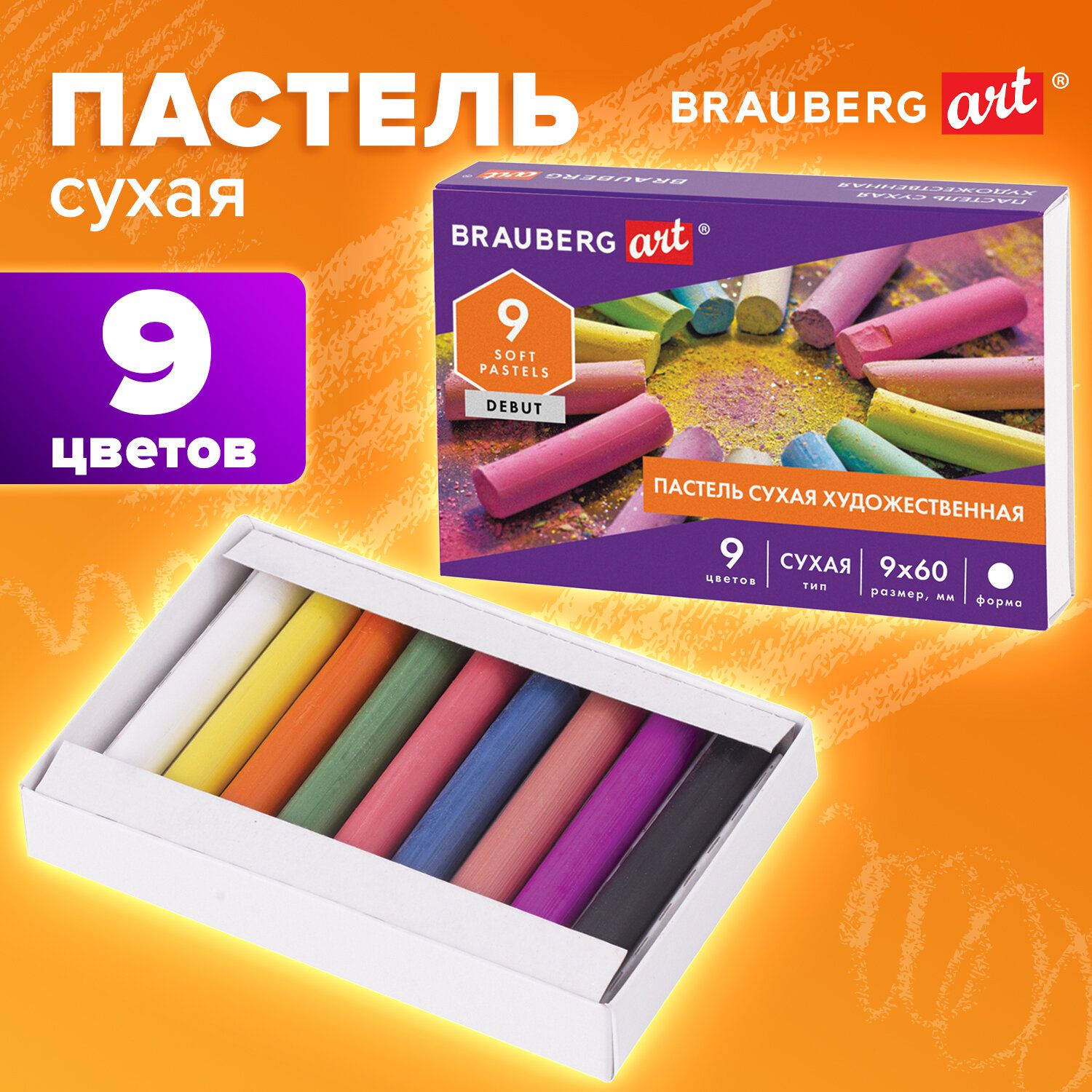 Пастель сухая художественная для рисования Brauberg Art "Debut", набор 9 цветов, круглое сечение