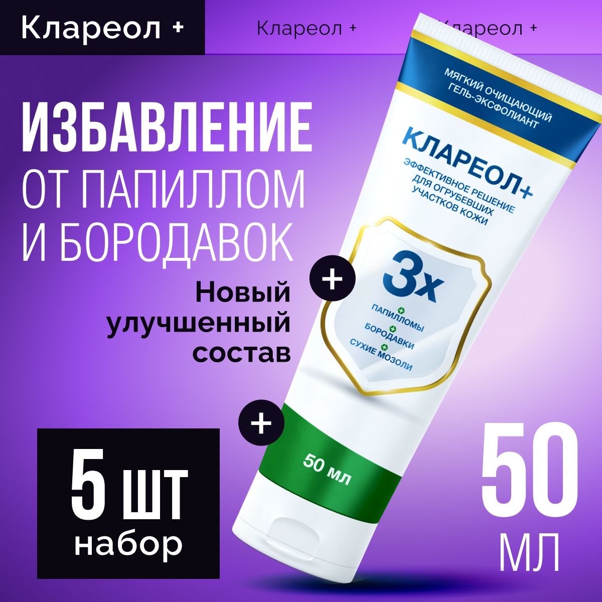 Клареол Гель От Папиллом Купить В Спб