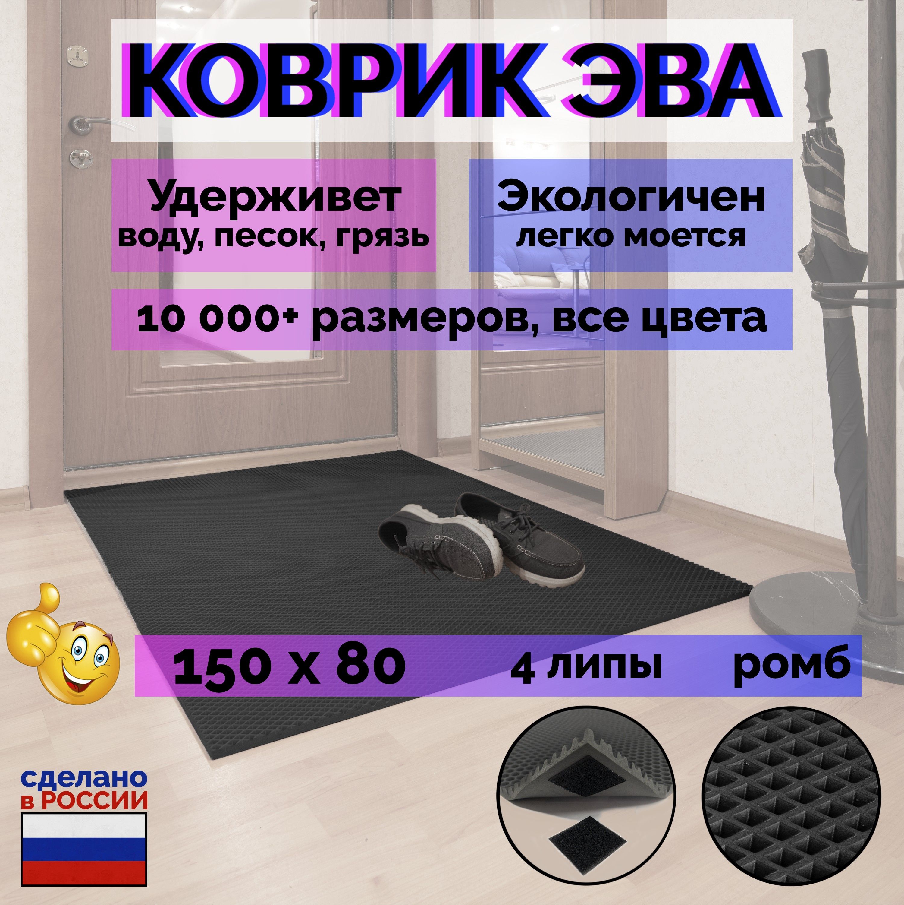 CarComPro Коврик придверный, 0.8 x 1.5 м